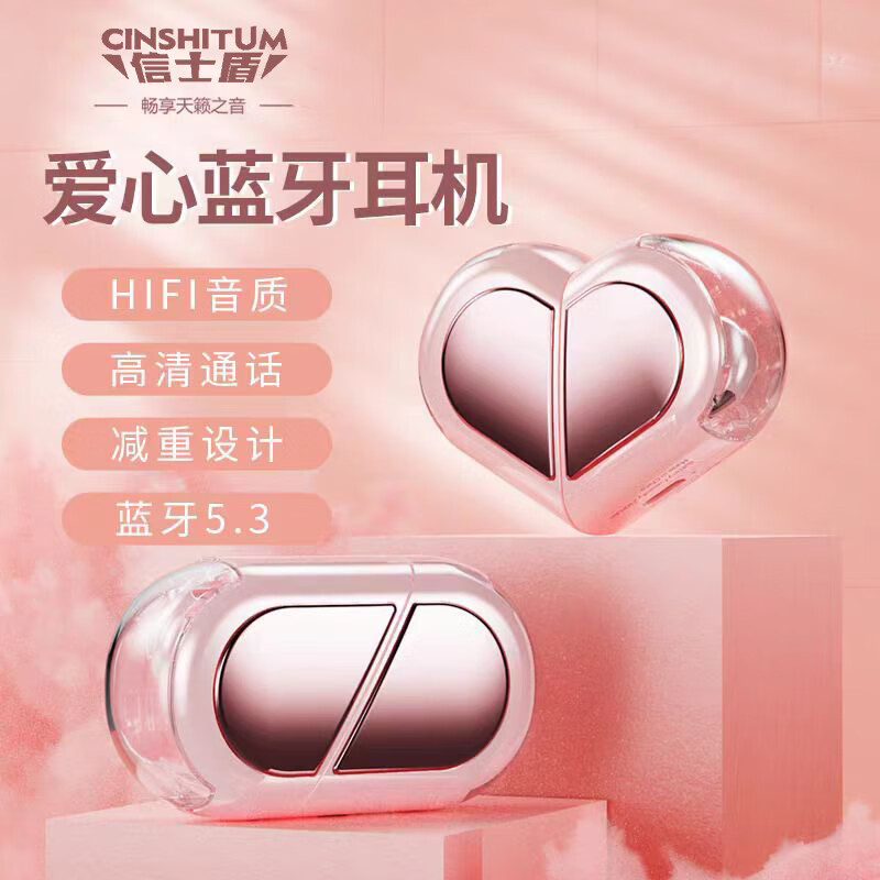 CINSHITUM 信士盾 超迷你愛心K520藍(lán)牙耳機(jī) 粉色