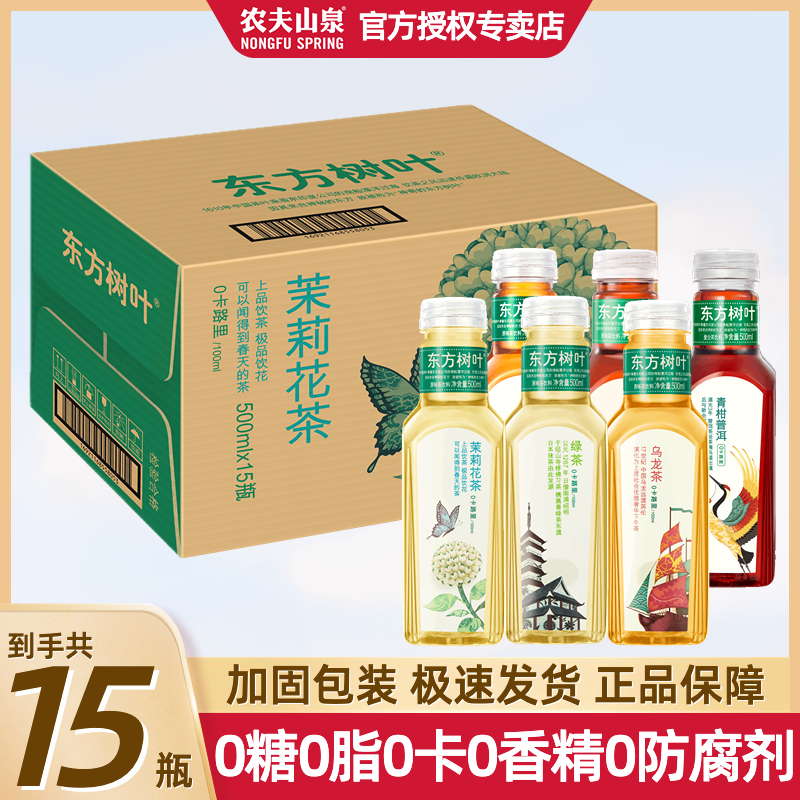 農(nóng)夫山泉 NONGFU SPRING 東方樹葉 茉莉花茶500ml*15瓶