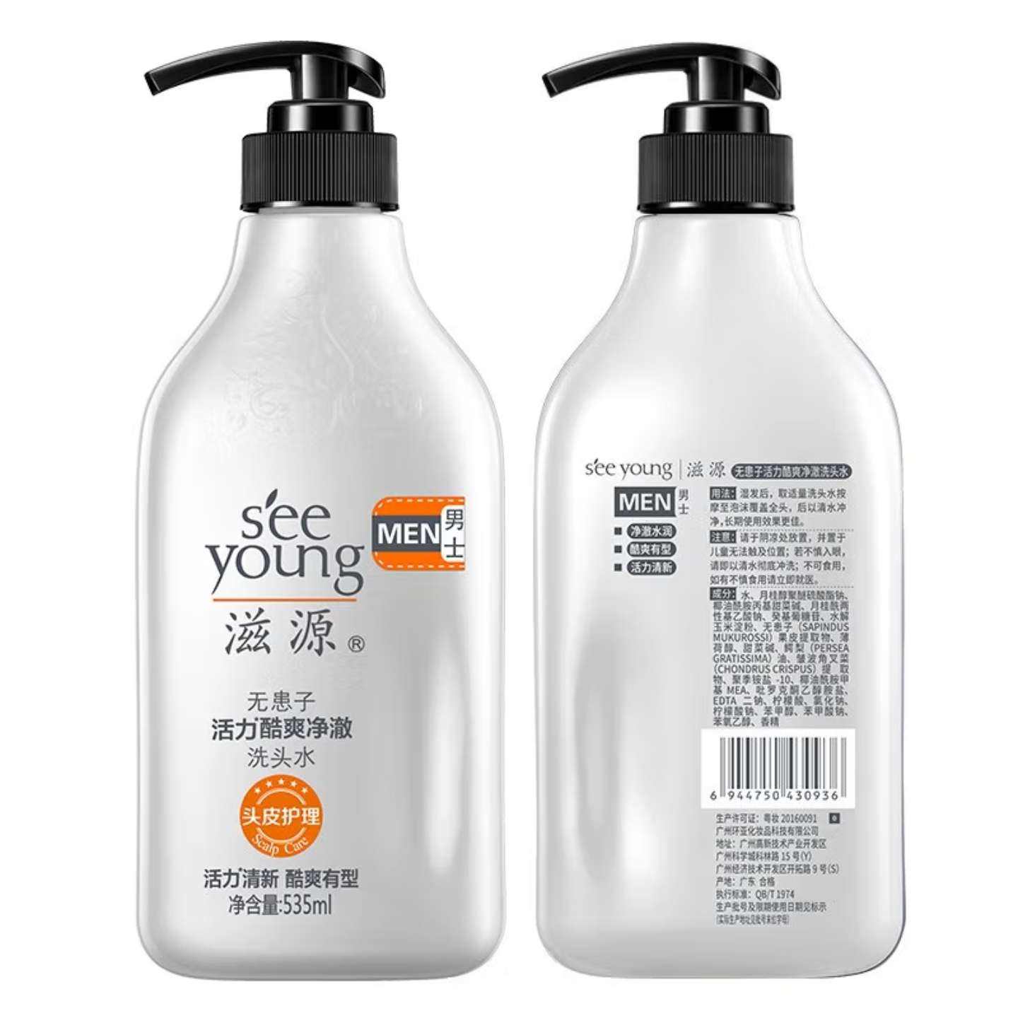 seeyoung/滋源 男士無(wú)患子活力酷爽 洗發(fā)水 535ml