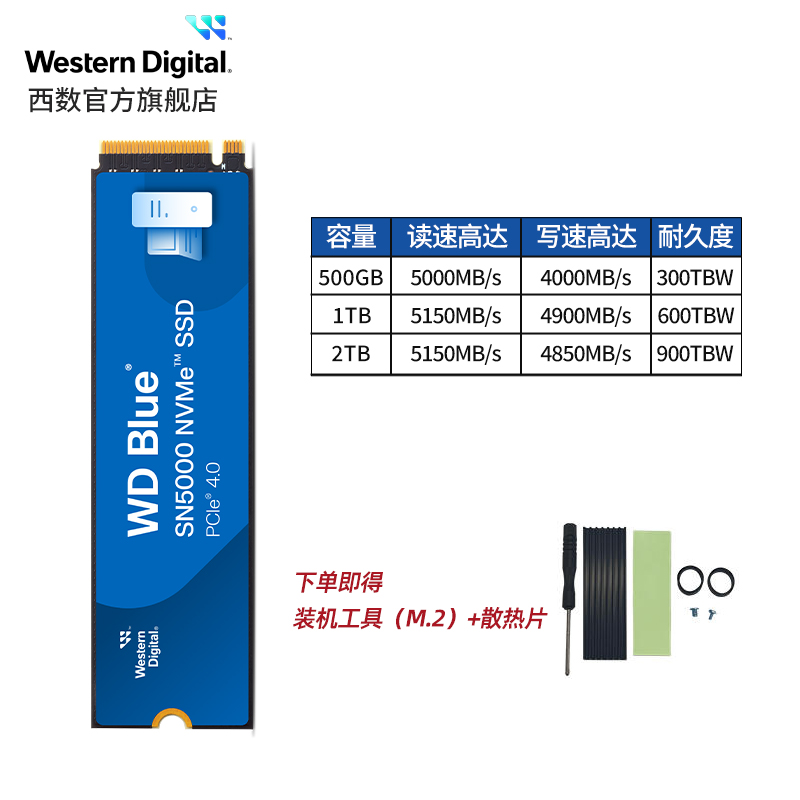 西部數(shù)據(jù) SSD固態(tài)硬盤 NVMe M.2接口 AI電腦配件