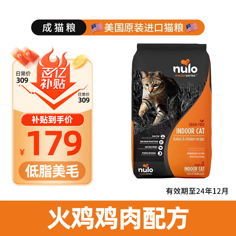 限移動端、京東百億補貼：Nulo 貓糧金牌進口自由天性雞肉鴨肉貓咪成幼貓全價無谷貓主糧12磅 火雞肉&雞肉成貓12磅/5.44kg