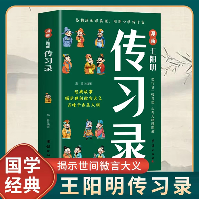 《傳習錄》