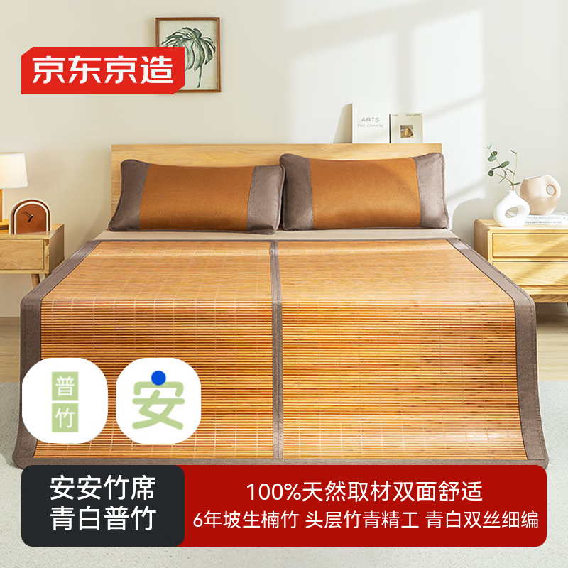國(guó)家補(bǔ)貼：京東京造 安安竹席 100%頭層竹青 單席 1.5米床