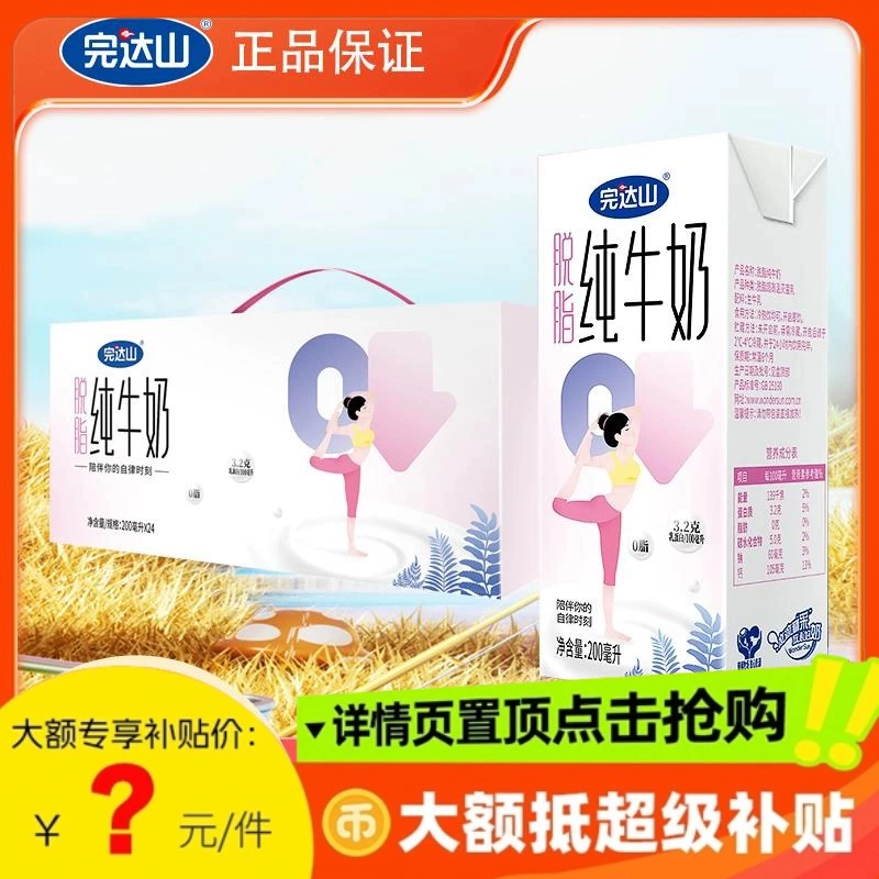 完達山脫脂純牛奶200ml*24盒整箱0脂肪學生成人生牛乳（11月）