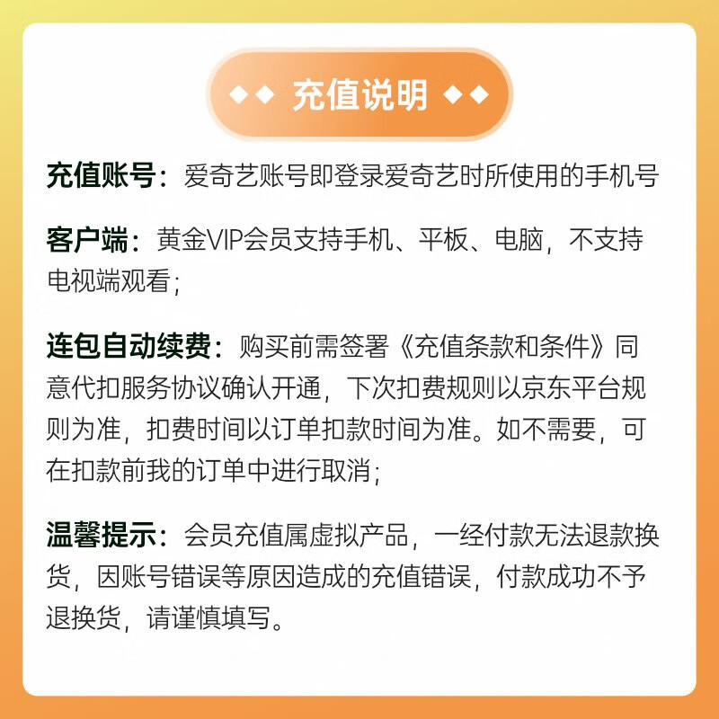 愛奇藝 VIP會員黃金年卡13個月會員 三端通用 官方充值