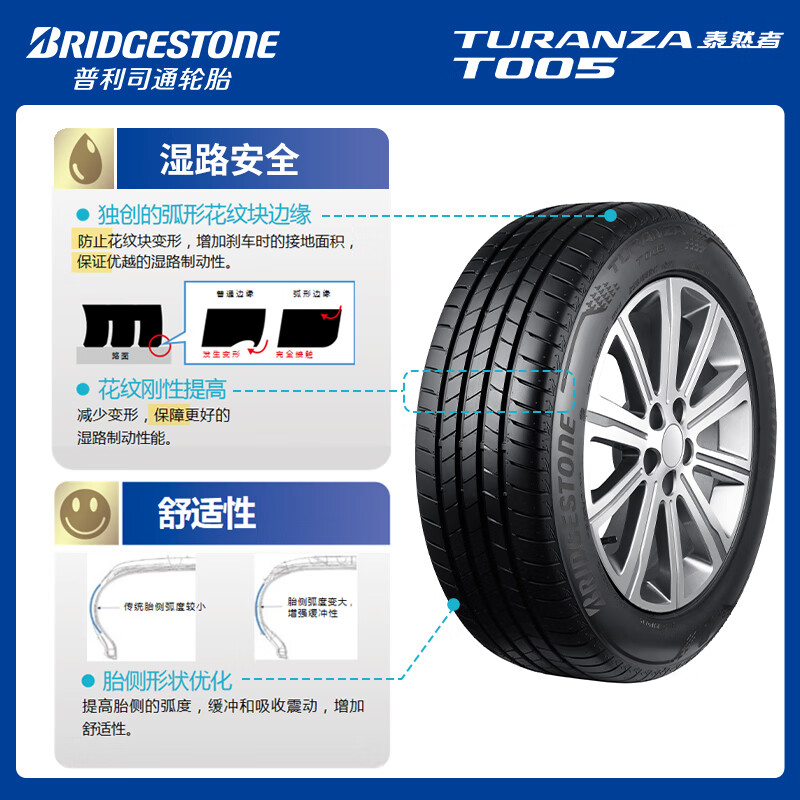 普利司通 汽車輪胎 225/55R18 102V Turanza T005 配套 廣汽傳祺M8