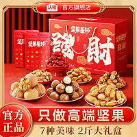 wolong 沃隆 每日堅果禮盒 混合干果仁休閑零食大禮包 中秋節禮盒