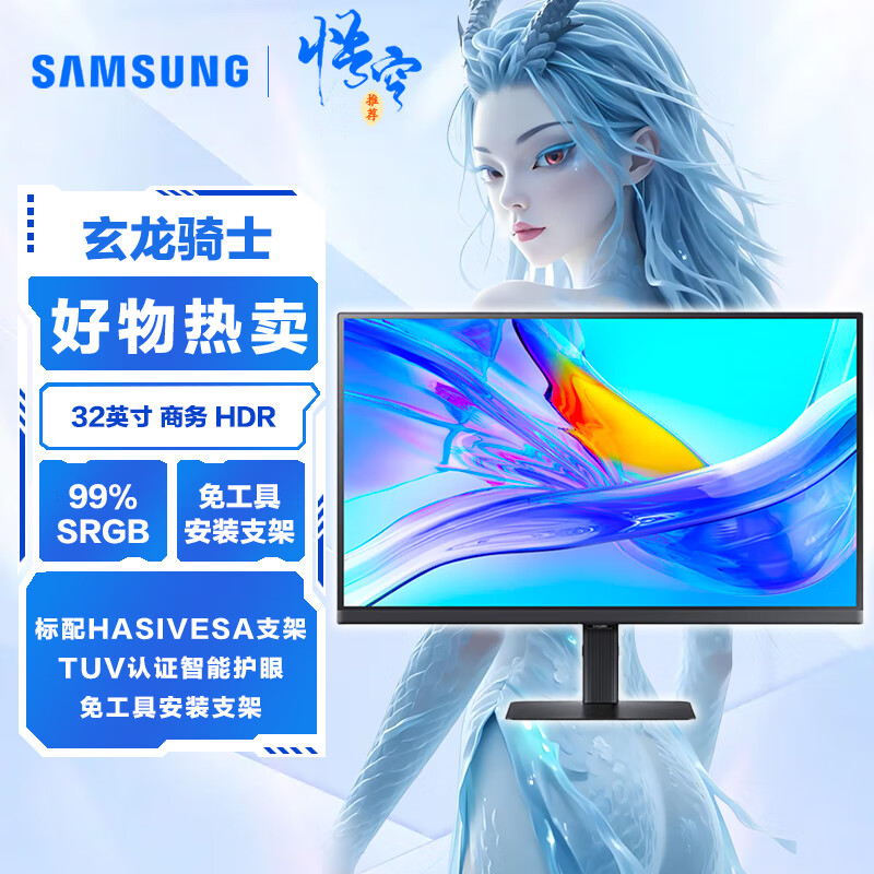 京東PLUS：三星 SAMSUNG 32英寸 4K HDR 10.7億色 PIP PBP 旋轉升降 護眼低閃爍 安裝方便 辦公