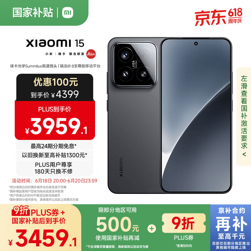 國家補貼、PLUS會員：小米 Xiaomi 15 5G手機 12GB+512GB 黑色 驍龍8至尊版