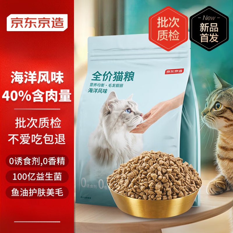 京東京造 寵愛系列 全價(jià)貓糧海洋風(fēng)味 2kg