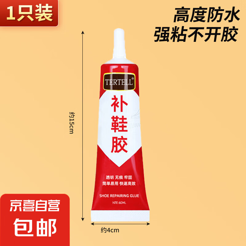 概率券：萬能膠通用膠防水強力補鞋防水不粘手修鞋膠萬能膠 膠水60ML/瓶*1