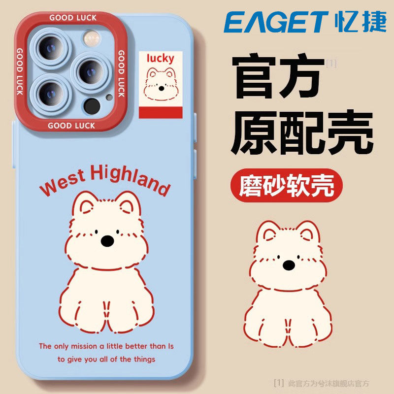 EAGET 憶捷 ins風簡約西高地小狗蘋果16/12手機殼iPhone15ProMax軟14/13卡通