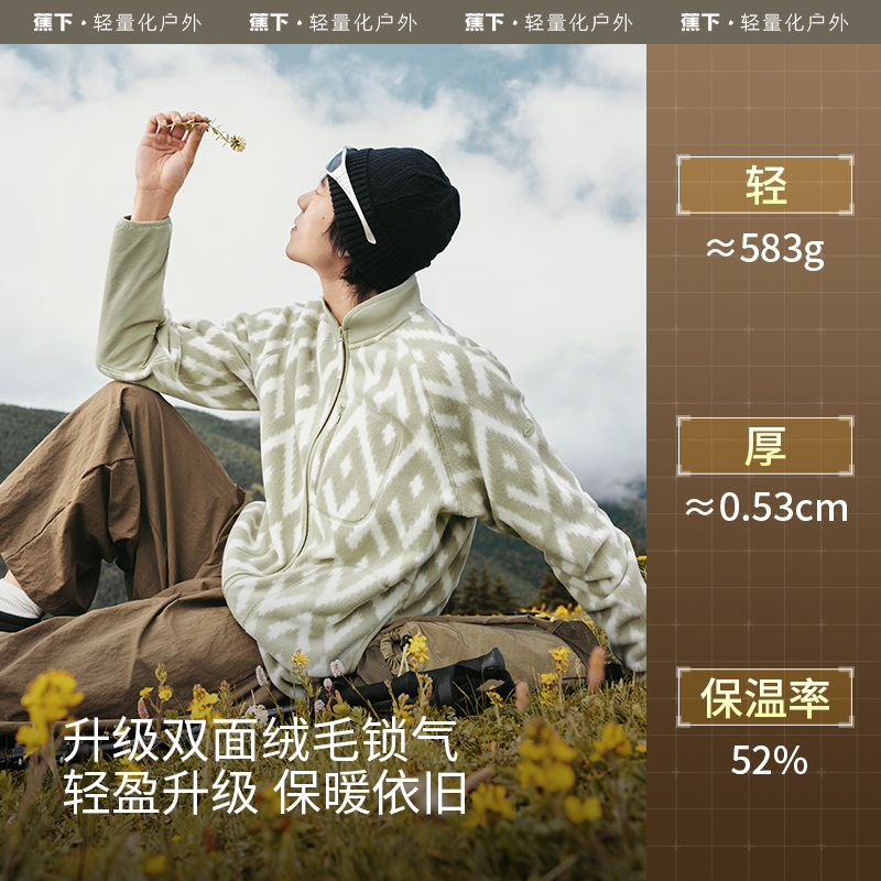 蕉下 24秋冬男士萬粒絨外套PO17424親膚柔軟保暖沖鋒衣內膽