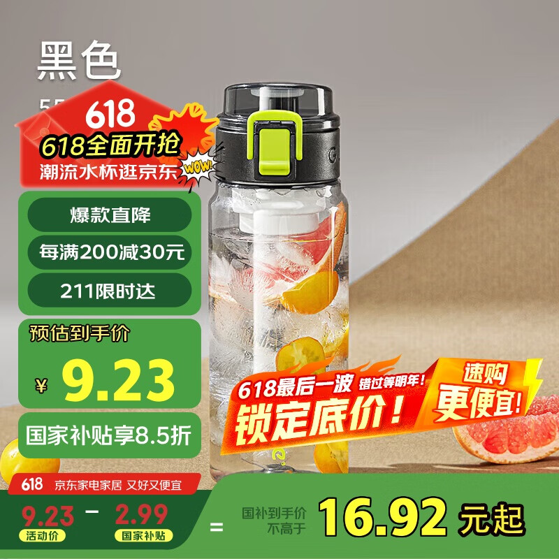 cille 希樂 塑料杯男女運動水杯tritan大容量隨手杯便攜泡茶杯墨黑550ml 墨黑550ml