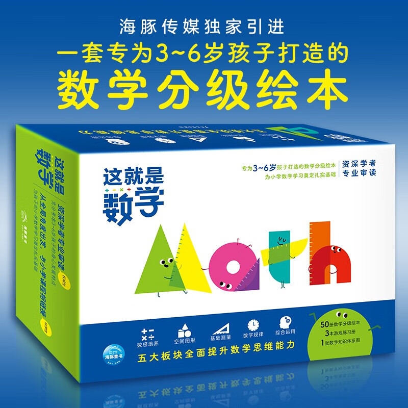 《這就是數(shù)學》（套裝全53冊）