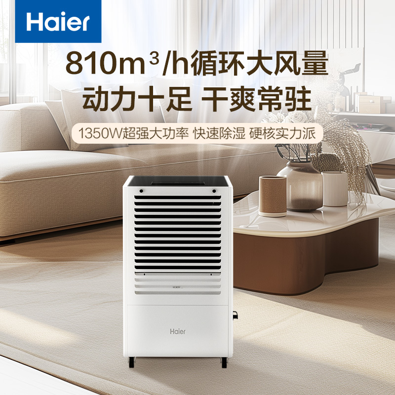 國家補(bǔ)貼：海爾 Haier 除濕機(jī) CF100