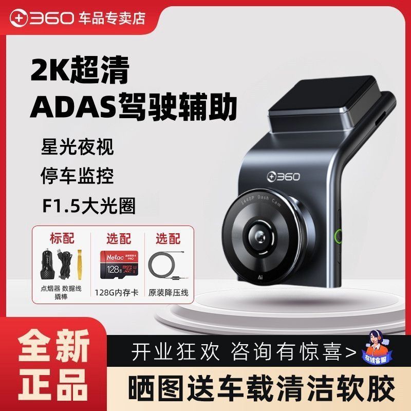百億補貼：360 行車記錄儀G300Plus 2K超高清夜視ADAS無線WiFI停車監控新款