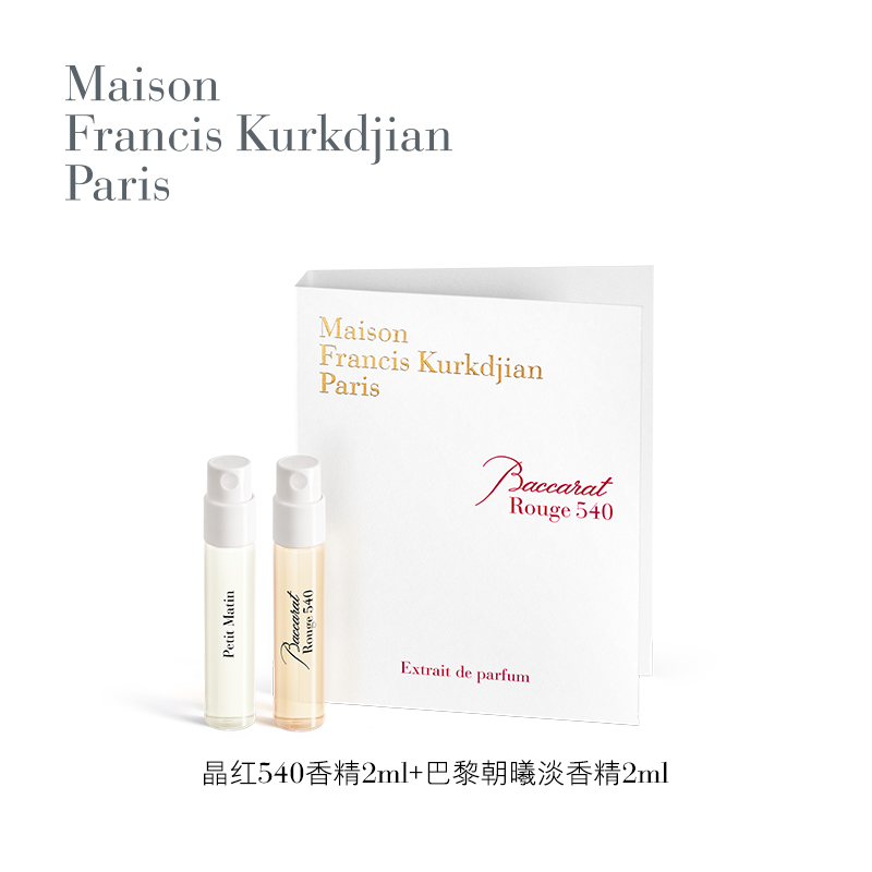 Maison Francis Kurkdjian/梵詩柯香 MFK梵詩柯香星品香氛體驗禮2ml*2+50元回購券