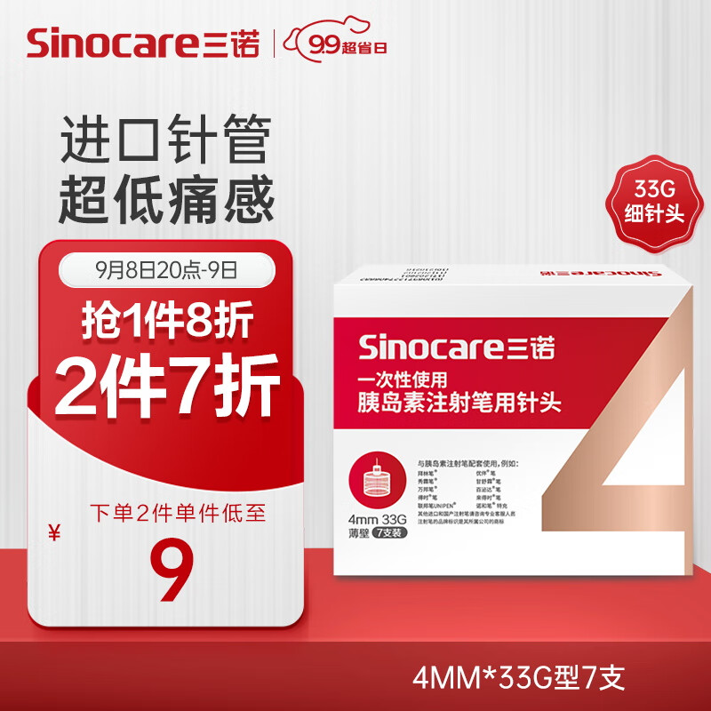Sinocare 三諾 諾凡胰島素針頭 一次性胰島素注射筆針頭 高適配低痛感 0.20（33G）*4MM 1盒/7支