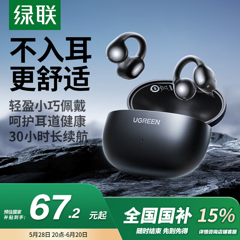 綠聯 HiTune S3 開放式真無線藍牙耳機 黑色