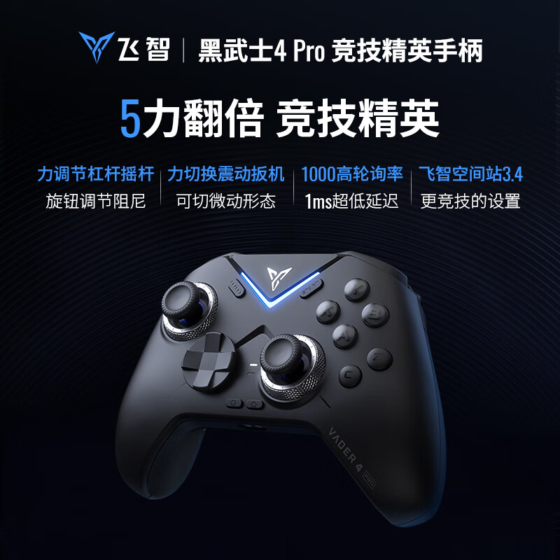 飛智 黑武士4Pro無線游戲手柄 精英pc電腦版手機(jī) ns任天堂switch類xbox steam原神黑神話悟空 黑武士4Pro