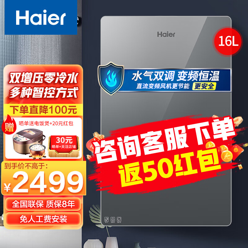 限移動(dòng)端：Haier 海爾 燃?xì)鉄崴骷矣肊C5FP 16升 零冷水+智控凈水+雙增壓+超節(jié)能