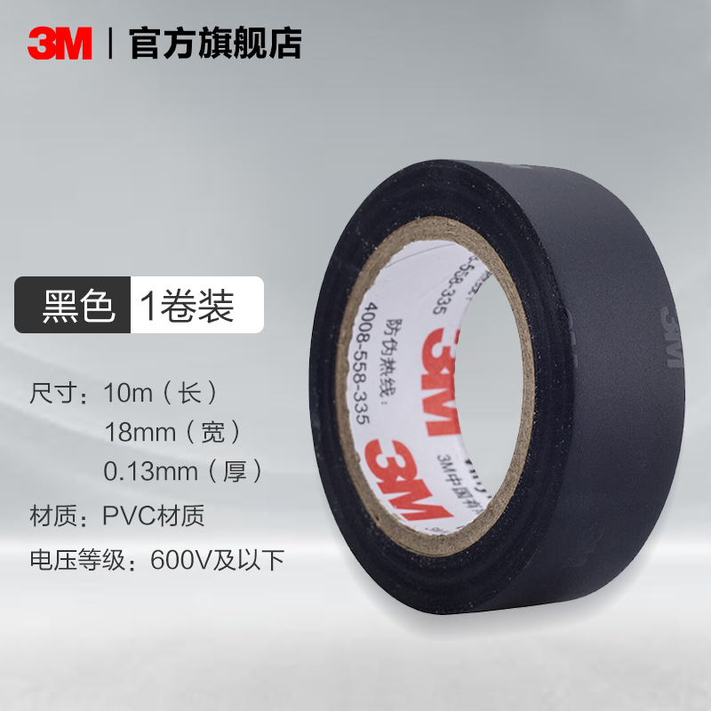 3M 1600# 電工膠布 10米 黑色 阻燃防潮