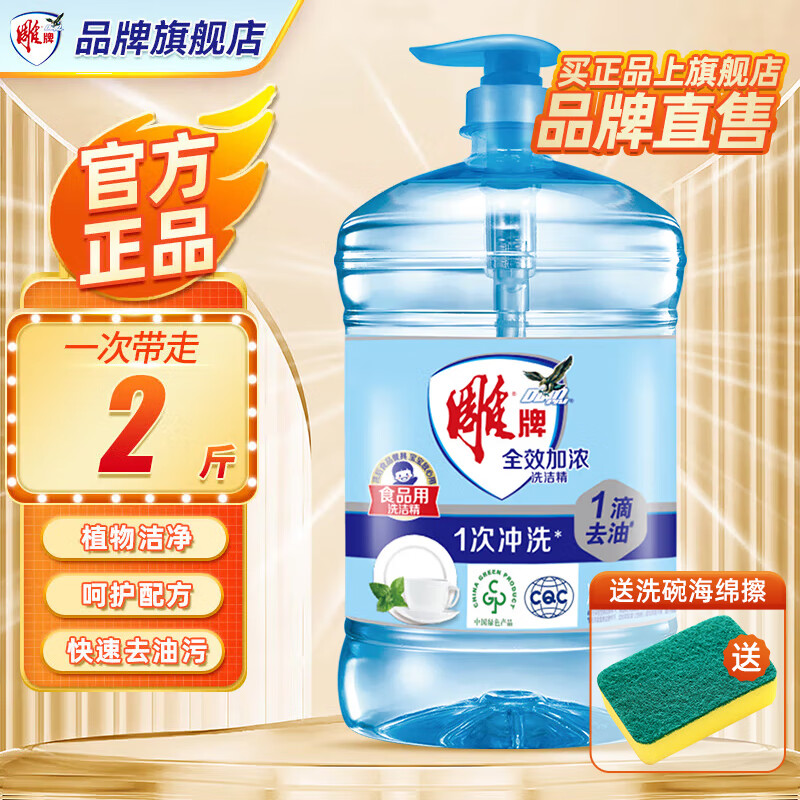 雕牌 全效加濃洗潔精 1.02kg