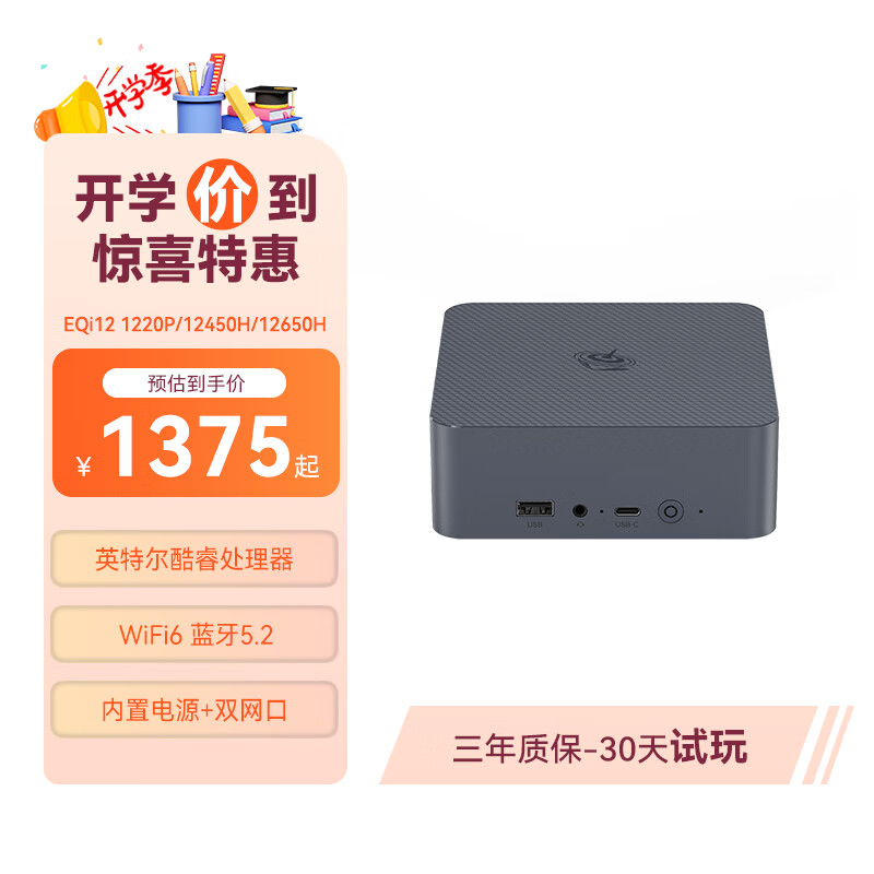 Beelink 零刻 「穩(wěn)靜辦公」EQi12迷你主機(jī) Intel酷睿 1220P/12450H/12650H 超靜音商務(wù)辦公影音臺(tái)式電腦