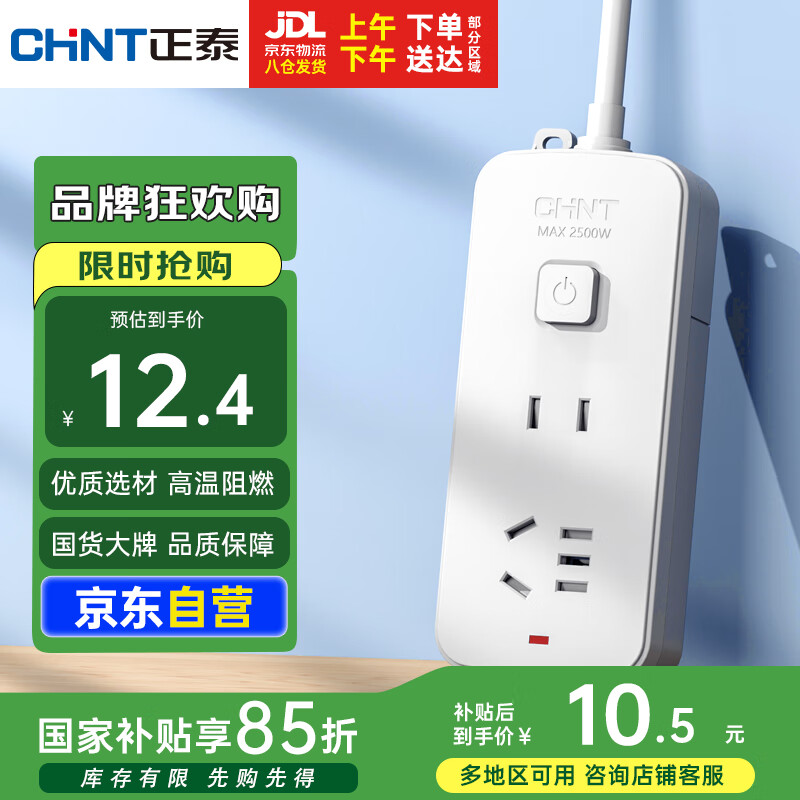 正泰 插座宿舍用插排開關電源線新國標長線排插拖線板 Sunrise 2S-1111