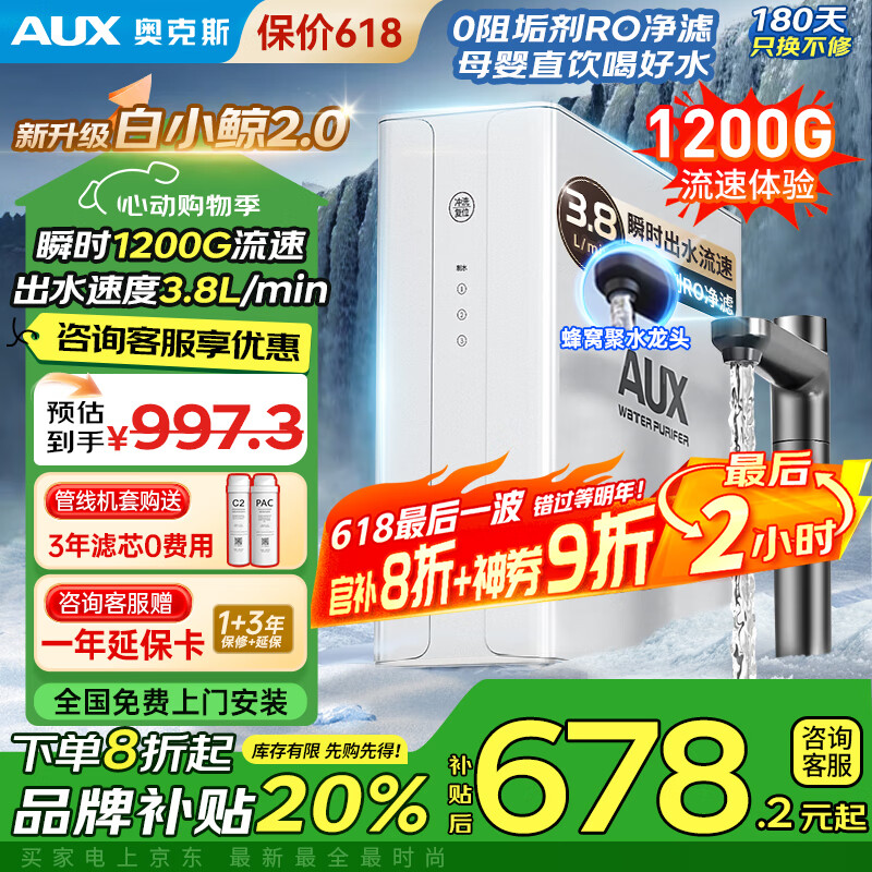 奧克斯 凈水器家用廚下式RO反滲透瞬時1200G出水0阻垢凈水機
