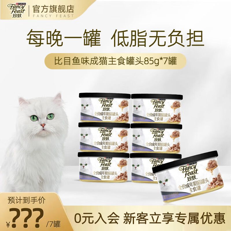 百億補貼：FANCY FEAST 珍致 貓罐頭主食罐全價貓糧貓濕糧成貓低脂含雞肉85g*7罐 燒汁系列