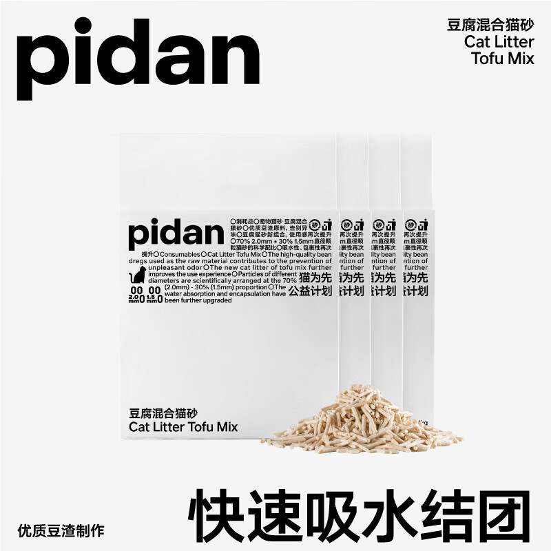 三人團：pidan 豆腐貓砂 100﹪豆腐砂 2.4kg*4包
