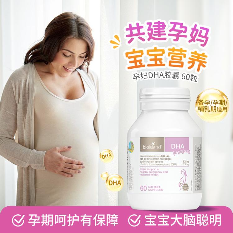 BIO ISLAND 佰澳朗德 孕婦DHA海藻油膠囊 60粒*2瓶