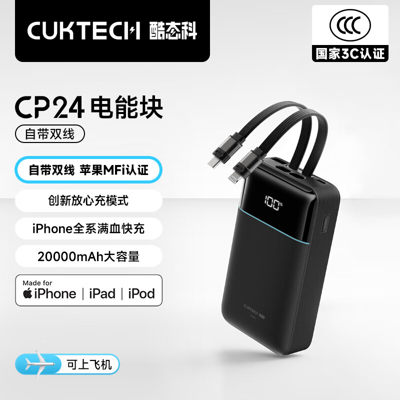 酷態科 CP24電能塊40W自帶雙線充電寶20000毫安
