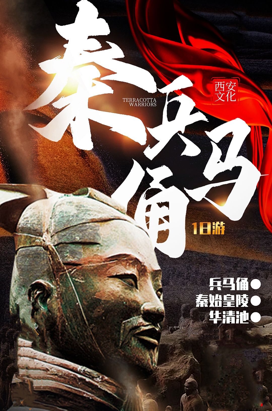 美團 西安一日自由行【贈耳麥+中餐】兵馬俑+華清宮+不夜城