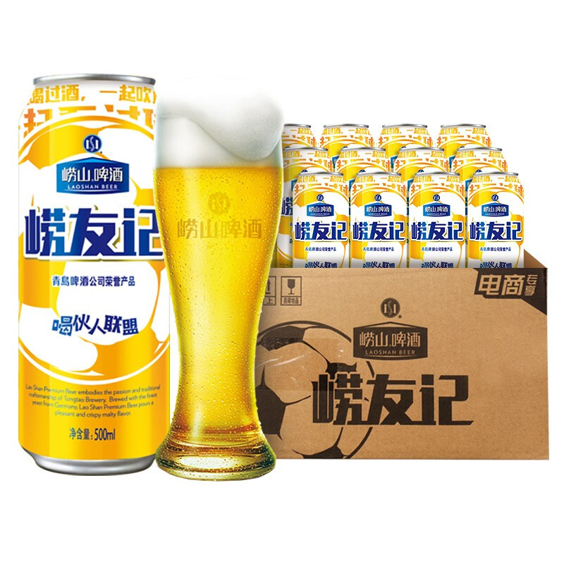 嶗山啤酒 嶗友記 足球罐 500ml*24聽 青島嶗山啤酒 優質原料看球之選 500mL 24罐 整箱裝