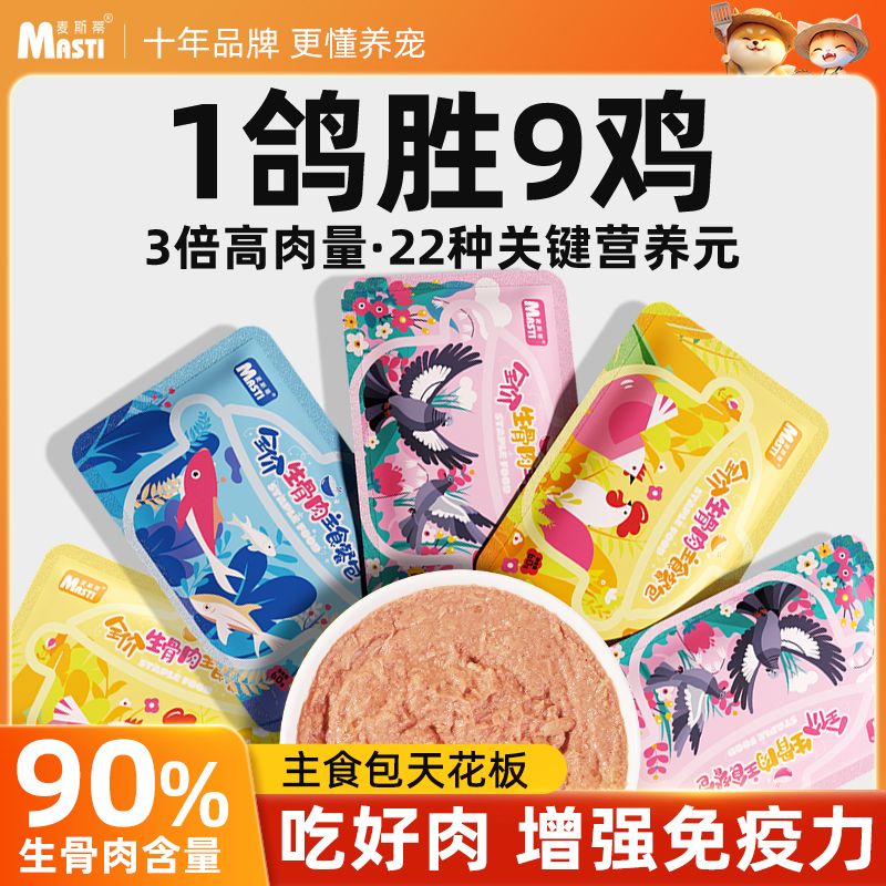 百億補貼：麥斯蒂 貓咪主食餐包生骨肉貓飯高蛋白全價全階段貓糧成幼貓不掉毛貓零食