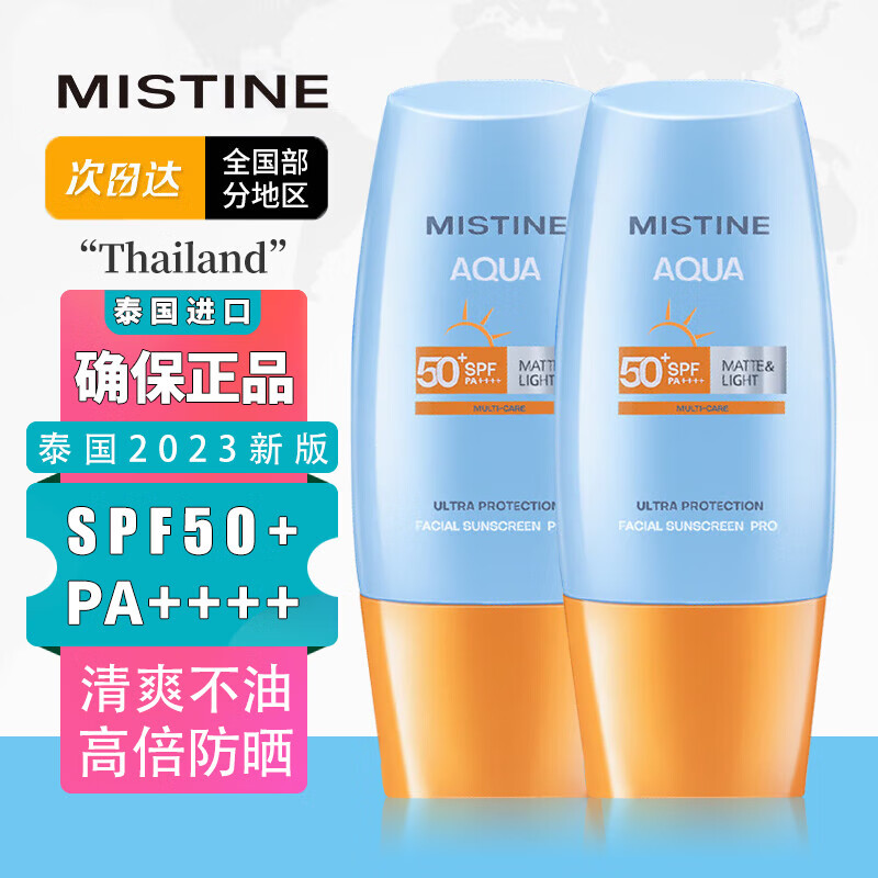 Mistine 蜜絲婷 泰國 爆款小黃帽 防曬乳霜 水潤清爽防水 男女通用 40ml*2瓶