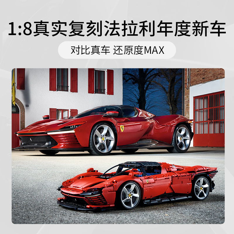 88VIP會員：樂高 LEGO Daytona SP3 42143 法拉利拼搭積木玩具