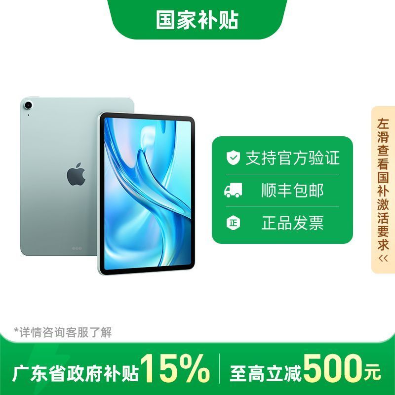 蘋果 Apple iPad Air 7 M3版 11英寸 平板電腦