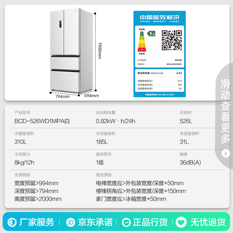 容聲 雙凈系列 BCD-526WD1MPA 風冷多門冰箱 526L 白色