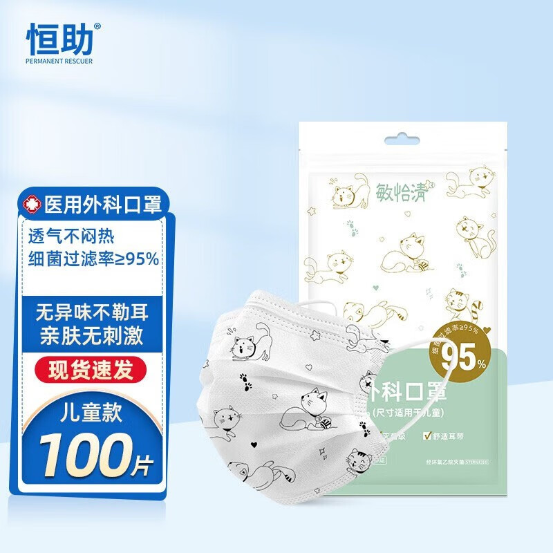 恒助 兒童醫(yī)用外科口罩100片