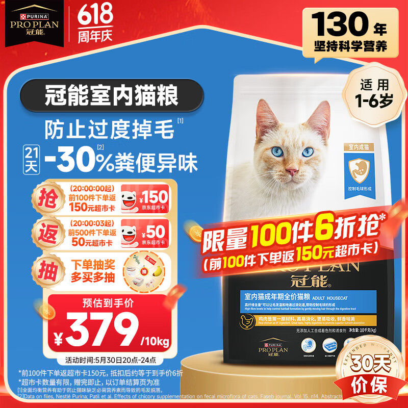 冠能 貓糧 室內(nèi)成貓貓糧10kg 添加膳食纖維 控制毛