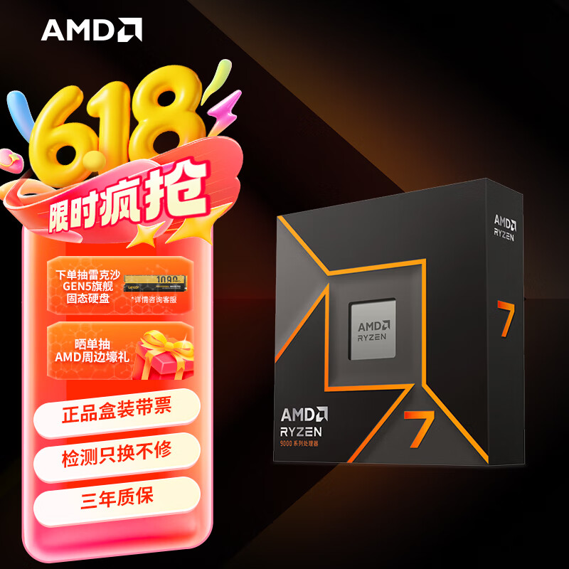 AMD 銳龍R7-9700X CPU 3.8GHz 8核16線程