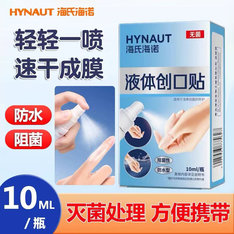 海氏海諾 液體創(chuàng)可貼 透明防水創(chuàng)口貼擦傷外用藥傷口愈合噴霧 液體敷料兒童寶寶可用10ml/瓶