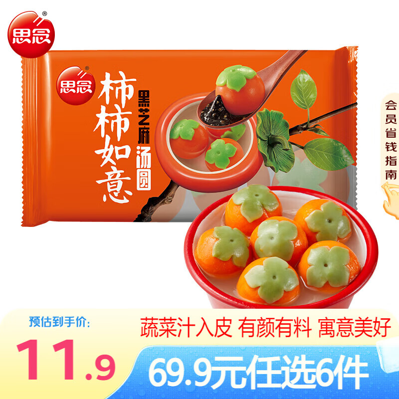 思念 柿柿如意 流心柿子湯圓 312g/10只（任選6件）