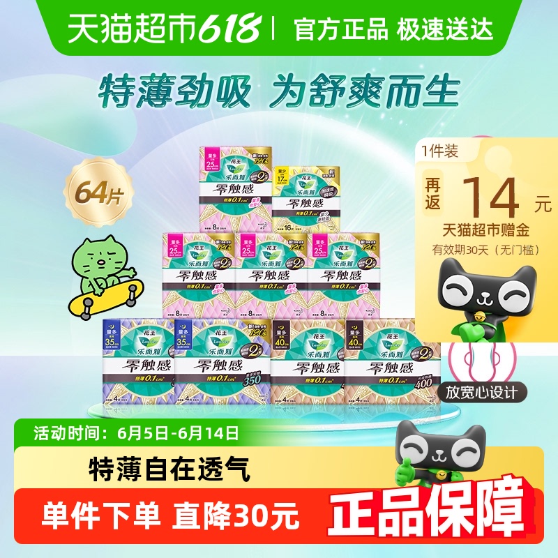 樂而雅 下拉領淘金幣花王樂而雅衛(wèi)生巾零觸感日夜組合全周期女整箱64片