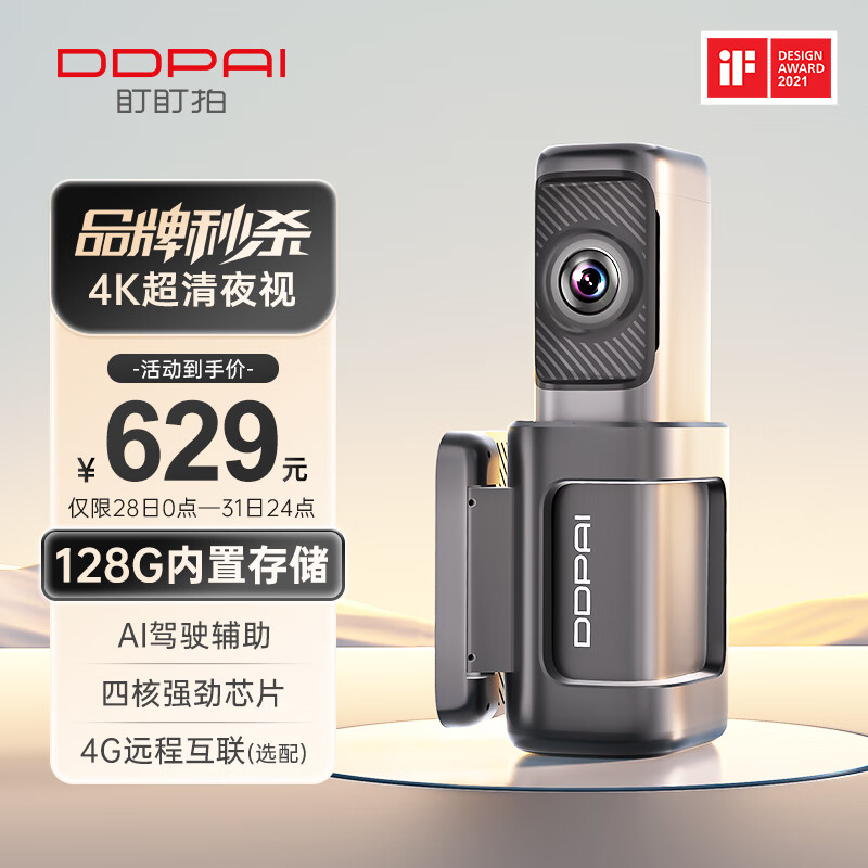 DDPAI 盯盯拍 MINI5 行車記錄儀 單鏡頭 128GB 黑色
