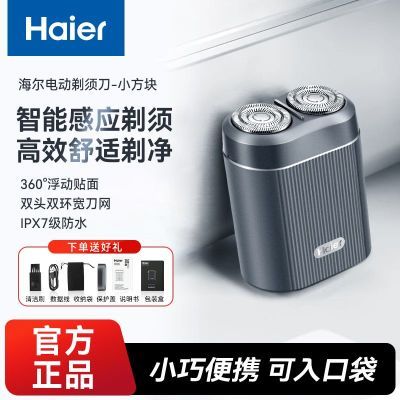 海爾便攜式剃須刀全身水洗電動刮胡刀充電式男士旅行胡須刀升級版